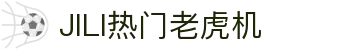 JILI热门老虎机 - (中国)金华市JILI热门老虎机发展有限责任公司欢迎您