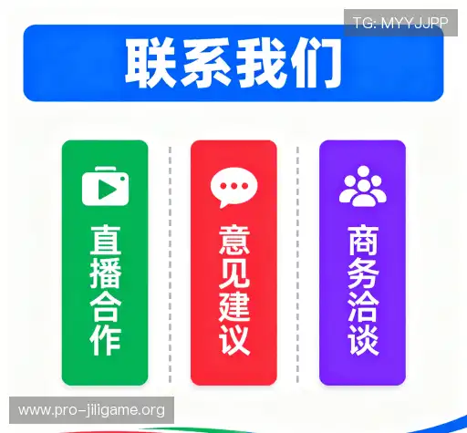 联络JILI电子登录
